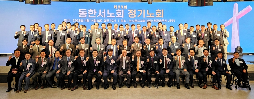 875 동한서노회.jpg